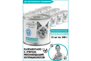Zoodiet Food Sensitivities Veal Heart/С телятиной и сердцем для кошек 12 шт (чувств. пищевар), 240 г